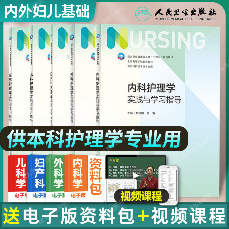 人卫版基础护理学内科第七教材