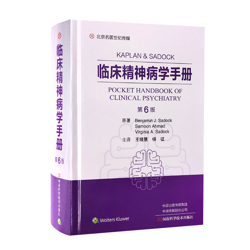 现货临床神经病学手册第6六版河南科学技术出版社 9787572502491-封面