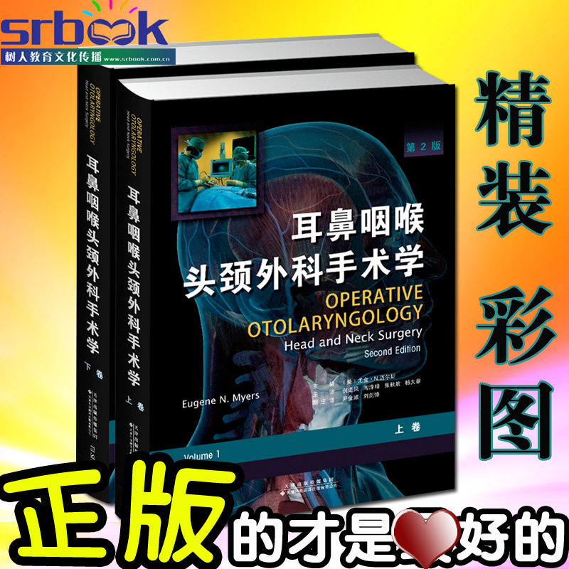 工具书籍图谱图解倪道凤实用耳鼻咽喉头颈外科学指南手册天津翻译版