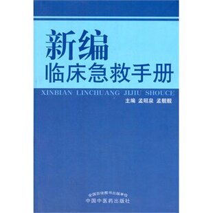 注释法典:中华人民共和国医药卫生法典 国务院法制办公室 中国法制出版社 9787509333259 法律 国家法、宪法