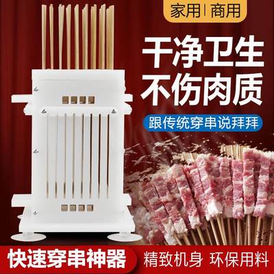 羊肉穿串器家用商用羊肉穿串机快速穿串神器烧烤工具手动穿肉串器