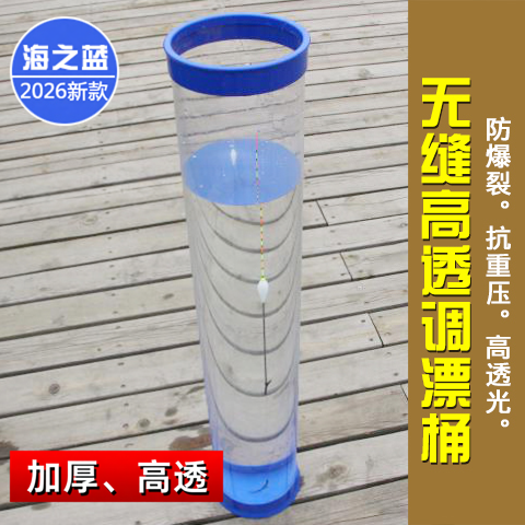 新款升级加厚无缝调漂筒试漂筒试漂桶调漂桶调漂器 渔具垂钓用品