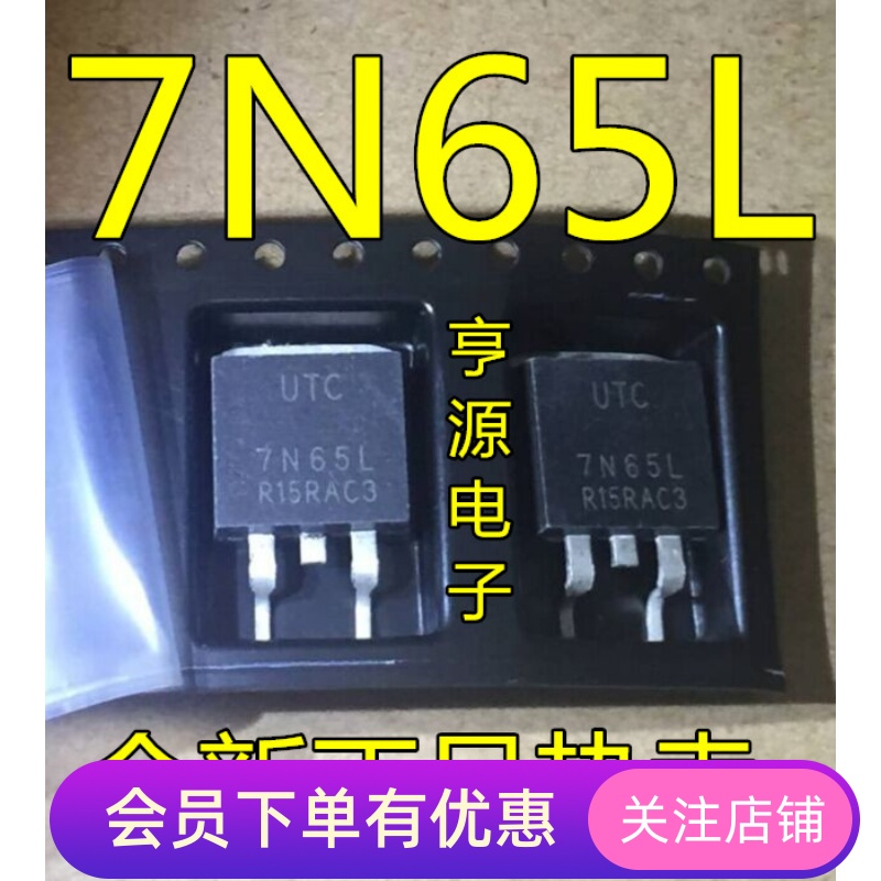 全新原装 UTC7N65L 7N65L FQB7N65C 液晶电源MOS管 贴片TO-263