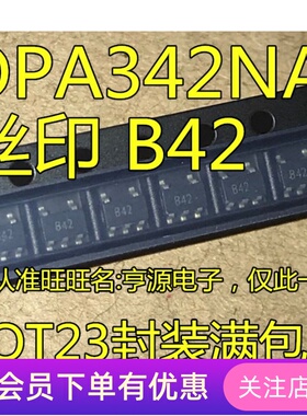 OPA342NA OPA342N OPA342 sot-23 丝印B42 全新原装先询后拍