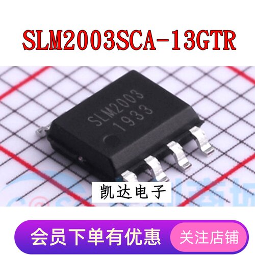 SLM2003SCA-13GTR栅极驱动芯片