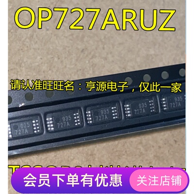 OP727  OP727ARU  OP727ARUZ 丝印 727A  精密运算放大器IC芯片