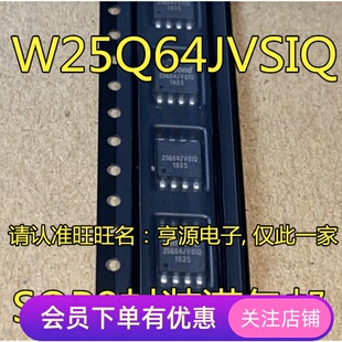 全新W25Q64 W25Q64JVSIQ W25Q64JVSSIQ 25Q64JVSIQ 先询后拍