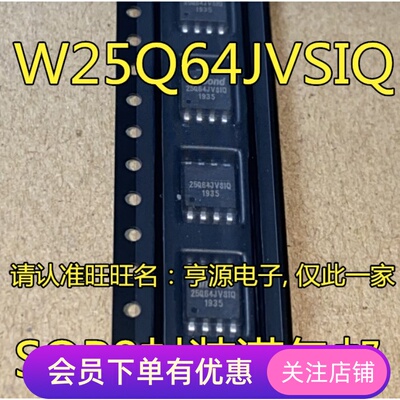 全新W25Q64  W25Q64JVSIQ W25Q64JVSSIQ 25Q64JVSIQ  先询后拍