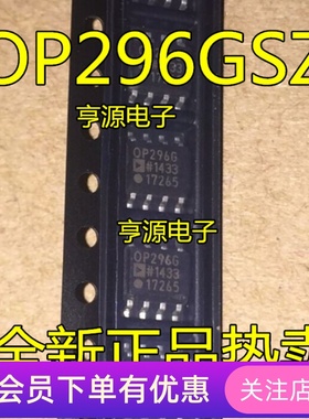 OP296GS  OP296GSZ OP296G  OP296  SOP8 运算放大器 原装热卖