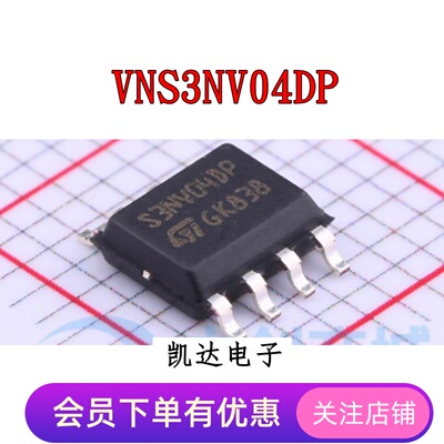 VNS3NV04DP S3NV04DP 功率电子开关 贴片SOP-8 全新原装 芯片IC