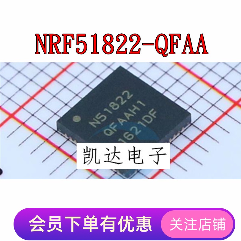 NRF51822-QFAA NRF51822-QFAB NRF51822-QFAC 无线收发芯片 QFN48