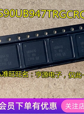DS90UB947 DS90UB947TRGCRQ1 DS90UB947TRGCTQ1 丝印UB947Q  全新