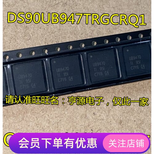 DS90UB947 DS90UB947TRGCRQ1 DS90UB947TRGCTQ1 丝印UB947Q  全新