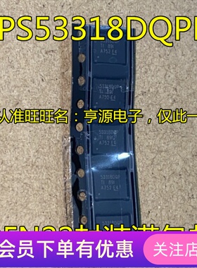 TPS53318DQP TPS53318DQPR  53318DQP  可调式降压开关稳压器芯片