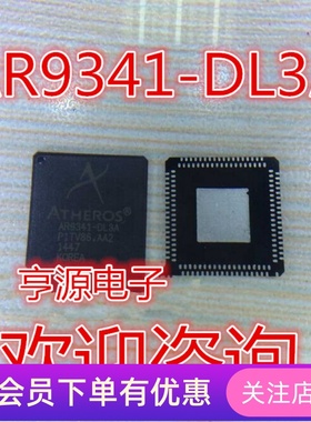 AR9341-DL3A AR9341-AL3A AR9341-AL1A 全新通讯芯片QFN 先询后拍