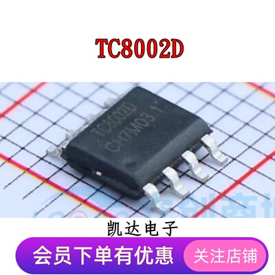 TC8002D 音频功率放大器 贴片SOP8 全新原装芯片IC