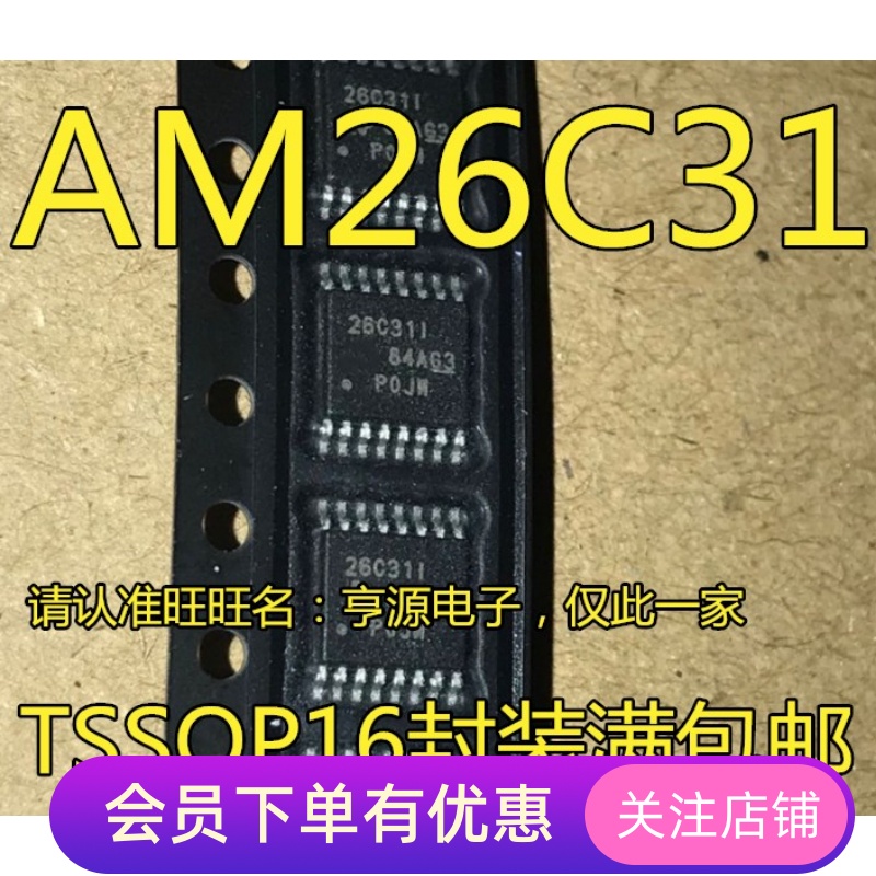 全新原装 AM26C31IPWR AM26C31 TSSOP16 密脚 26C31I线路驱动器