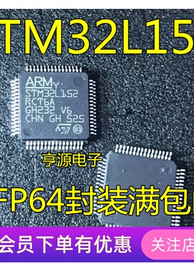 STM32L152  STM32L152RCT6A STM32 低功耗微控制器芯片 先询后拍