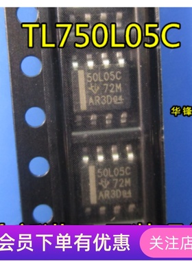 TL750L05  TL750L05CDR   50L05C 稳压器芯片 贴片SOP8 芯片IC