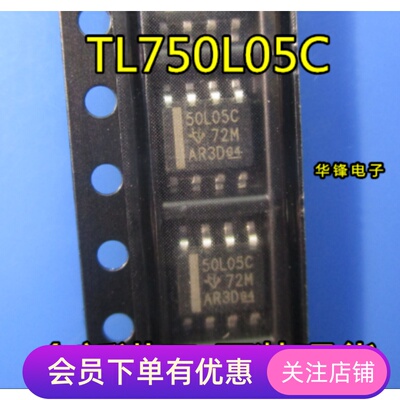 TL750L05  TL750L05CDR   50L05C 稳压器芯片 贴片SOP8 芯片IC
