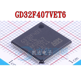GD32F407VET6 LQPF-100封装 单片机芯片 32位微控制器 全新