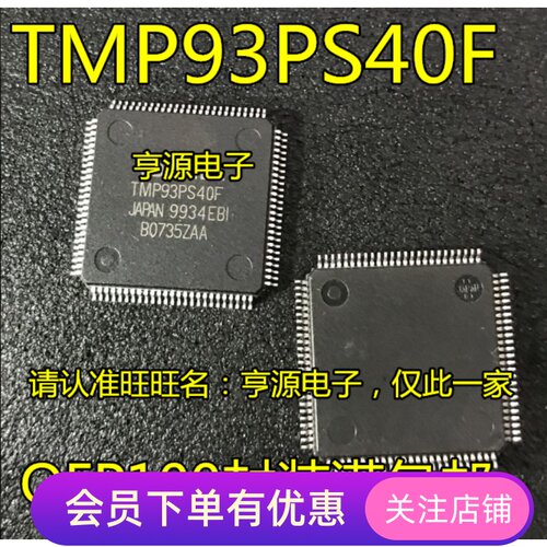 TMP93PS40  TMP93PS40F  QFP100封装 全新现货  先询后拍