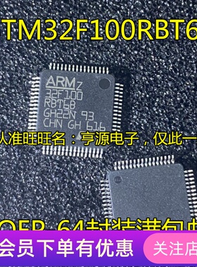 全新 STM32F100  STM32F100RBT6B 微控制器芯片 LQFP64 先询后拍