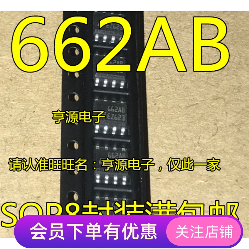 662AB  ST662AB SOP8 贴片DC-DC转换器12V 0.03A 全新 先询后拍