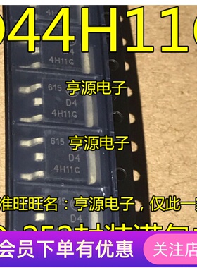 MJD44H11T4G  TO-252封装 原装现货  D44H11G 量大价优  质量好