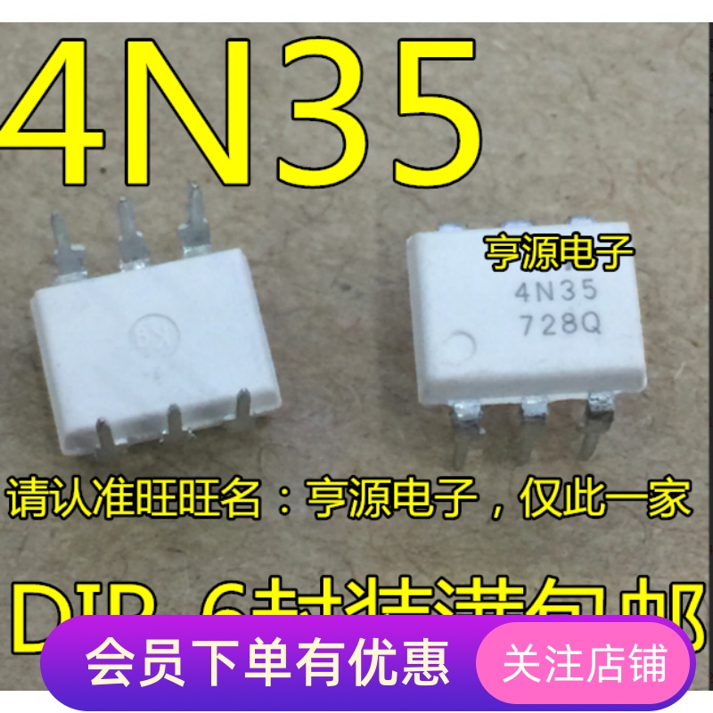 全新 白色 4N35 光耦DIP-6 4N35M SOP 先询后拍
