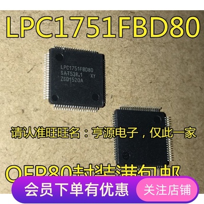 LPC1751  LPC1751FBD80 微控制器单片机 LQFP-80  进口芯片
