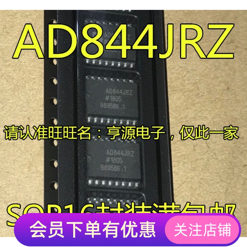 高速单片运算放大器 AD844JR AD844JRZ AD844 贴片SOP-16封装