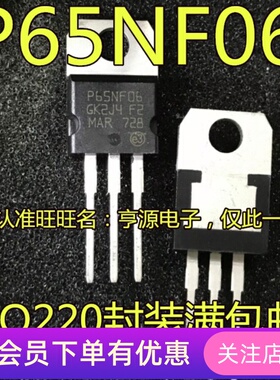 全新  STP65NF06 三极MOS管 65A60V TO220 P65NF06  先询后拍