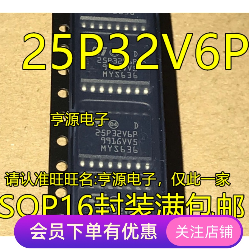 全新原装25P32V6P 25P32V6G  M25P32-VMF6TP SOP-16 先询后拍