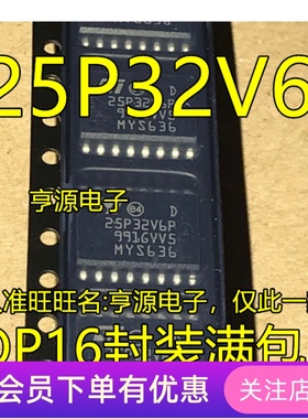 全新原装25P32V6P 25P32V6G  M25P32-VMF6TP SOP-16 先询后拍