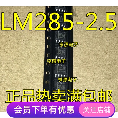 全新 LM285 LM285MX-2.5 LM285DR-2.5 SOP-8 微功耗电压基准芯片