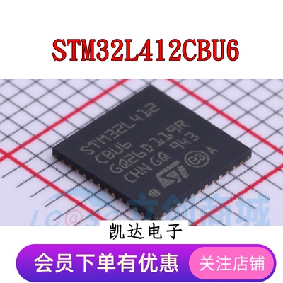 STM32L412CBU6 STM32L412CBU6TR STM32L412 贴片QFN48 单片机芯片