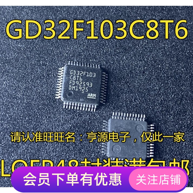 全新 GD32F103 GD32F103C8T6 兼容代替 STM32F103C8T6  先询后拍