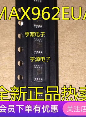 全新正品 MAX962EUA MAX962 962EUA MSOP8  超摆幅比较器 热卖