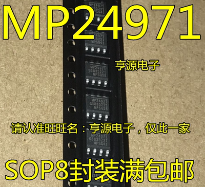 MP24971 贴片 SOP-8 MP24971DN-LF-Z 直流/直流开关转换器芯片