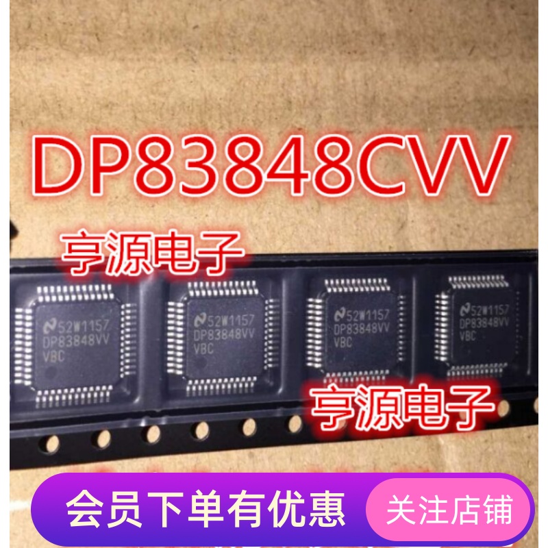 DP83848CVV DP83848VV  TQFP-48 以太网控制器 先询后拍