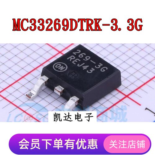 MC33269DTRK-3.3G TO-252封装 全新原装 线性稳压器 芯片IC