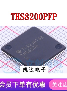 THS8200PFP THS8200 封装HTQFP80 数模转换器芯片IC 全新进口原装