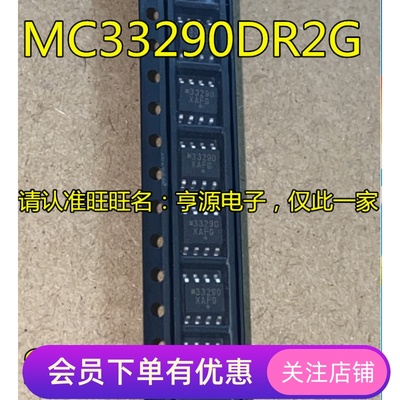 MC33290  MC33290DR2G  丝印 33290 SOP8 全新原装 接口专用 芯片