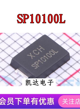 SP10100L SP10100 肖特基二极管 封装TO-277 全新原装
