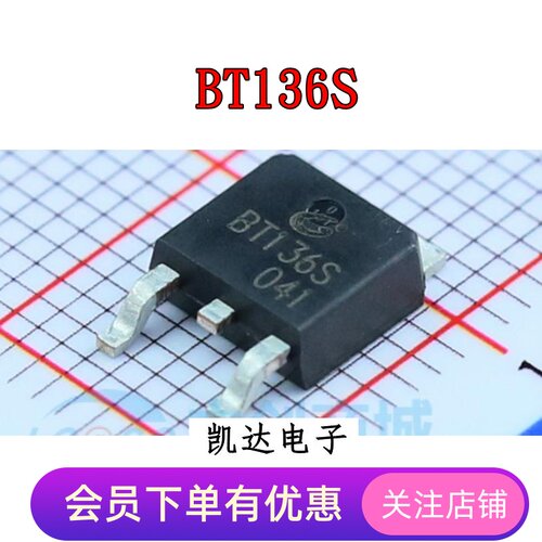 BT136S TO252-2封装 贴片双向可控硅 晶闸管 全新原装