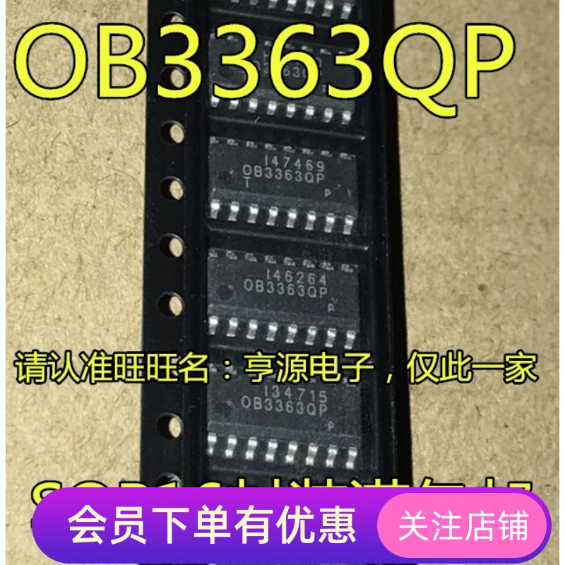 OB3363QP OB3363 SOP贴片 背光控制芯片 全新原装