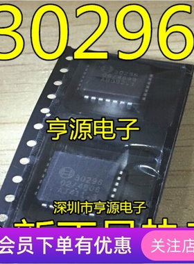 30296 全新原装汽车电脑板易损芯片  质量保证 先询后拍