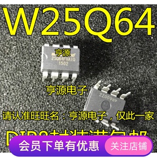 全新原装W25Q64FVAIG 25Q64FVAIG  25Q64FVAIQ 直销 直插DIP8