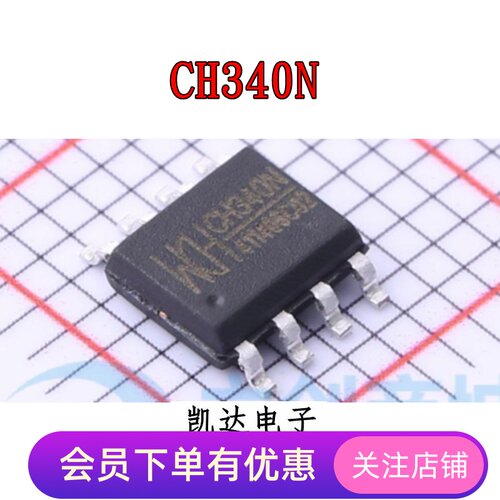 CH340N CH340 USB芯片 贴片SOP8封装 全新原装IC
